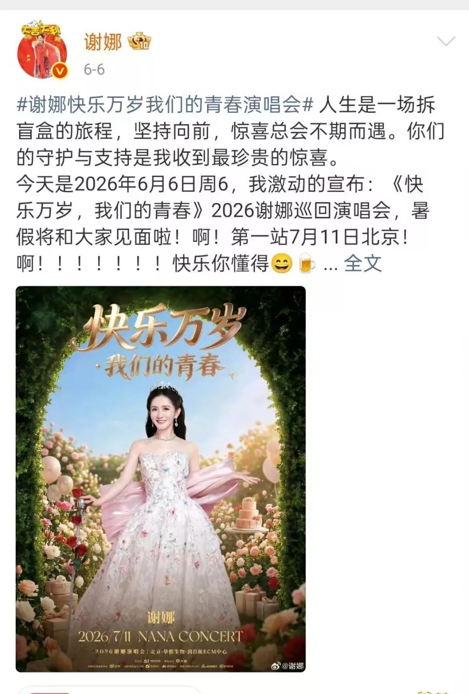 谢娜开演唱会为什么讨人嫌？