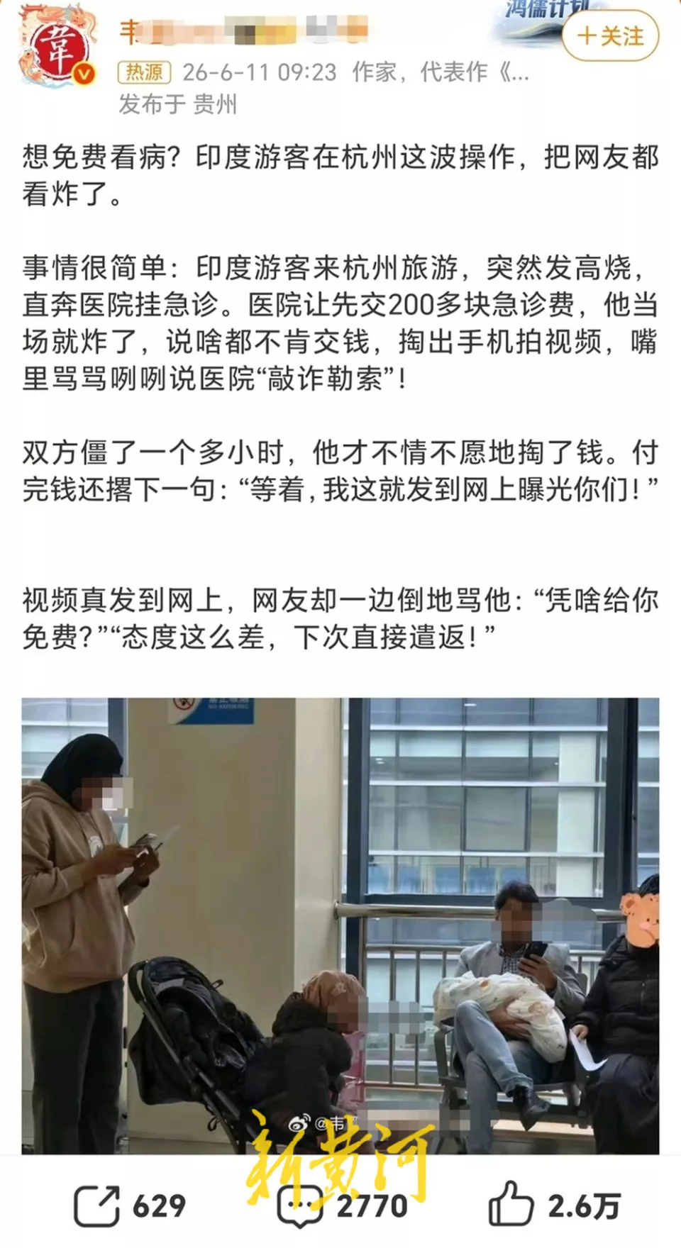 博主爆料“印度游客杭州拒交急诊费”，记者调查
