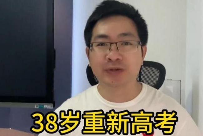 38岁清华毕业生4战高考 今年有望上北大医学部