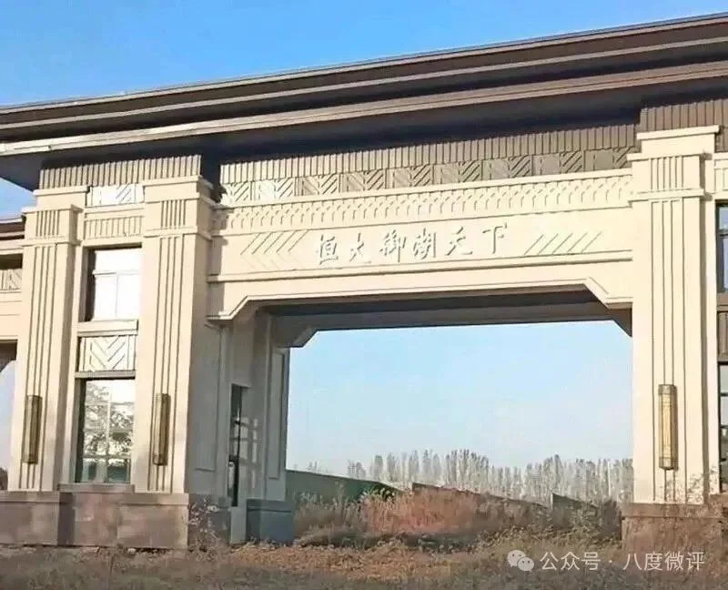 许家印的监狱伙食不差?留下6个疑团 许家印的监狱伙食不差?留下6个疑团