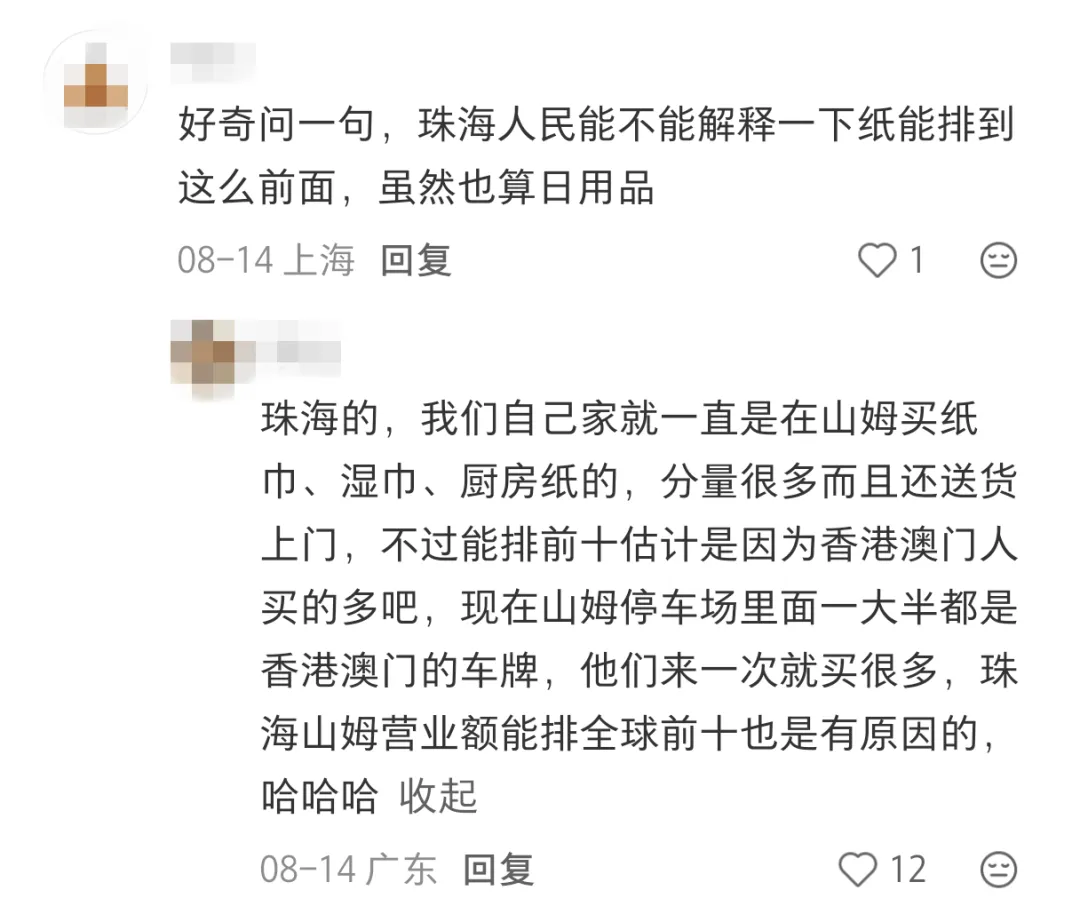 山姆出了个榜单,把全国人隐藏性格爆了个遍 山姆出了个榜单,把全国人隐藏性格爆了个遍