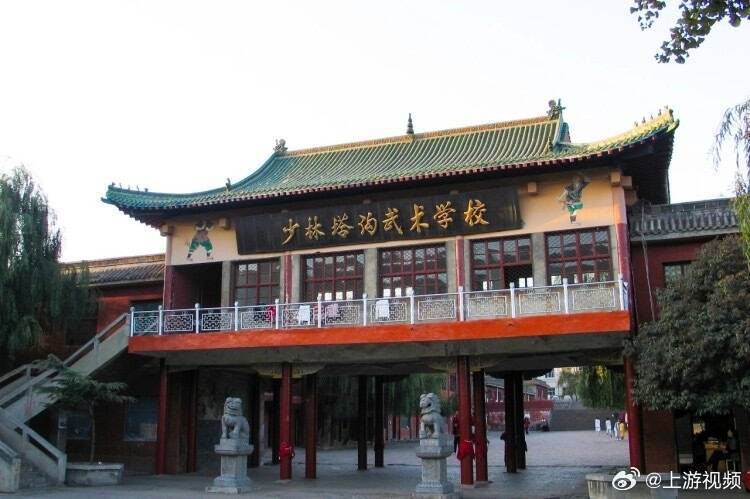 河南嵩山少林塔沟武术学校。 (撷取自微博)