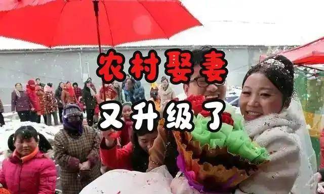农村娶妻门槛又高了?“1扶1高1帮”开始出现 农村娶妻门槛又高了?“1扶1高1帮”开始出现