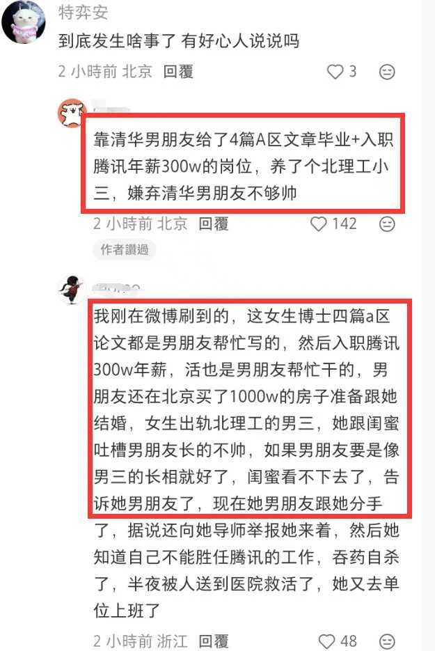 又一个学术妲己,清华男生举报博士女友劈腿 又一个学术妲己,清华男生举报博士女友劈腿
